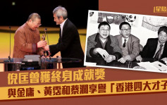 倪匡離世｜出生知識分子家庭 獲譽為香港四大才子之一 