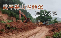 福建武平县暴雨引发山泥倾泻 工厂民房倒塌酿8死