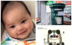 盧寵茂從北京寄出中國器官移植發展基金會名信片 祝福換心女嬰芷希早日康復