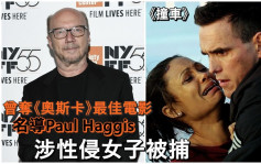 Paul Haggis涉性侵女子被捕  加拿大名導演憑《撞車》奪奧斯卡