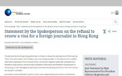 【签证拒批】欧盟发声明指事件 或损国际对香港一国两制信心
