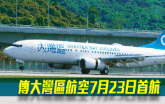 傳大灣區航空7月23日首航 每周兩班由香港飛曼谷