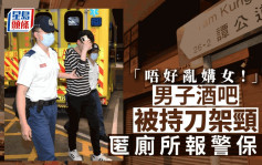 被警告「唔好亂媾女」  九龍城男子酒吧內被3惡煞持刀架頸  匿廁所保命