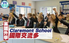 英國升學｜Claremont School 國際交流多