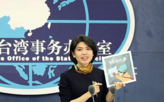 内地儿童绘本遭台湾当局下架 国台办批「有心人士做文章」