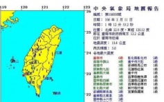 台南近海發生5.6級地震3人傷