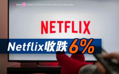 美股｜杜指收挫643點 Netflix收跌6%