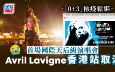 「0+3」檢疫鬆綁｜首場國際天后級演唱會香港站取消 涉行程安排因素