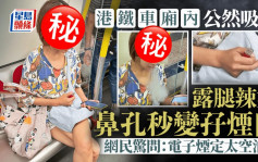 辣妹港鐵車廂內公然吸煙 鼻孔秒變孖煙囪 網民驚問：電子煙定太空油？｜Juicy叮