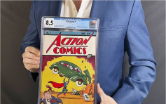 罕有超人漫畫書以325萬美元高價成交