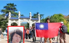 台灣青年南京中山陵舉青天白日旗被扣查5小時