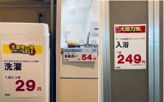 日本网民自创家务储钱制 洗碗可赚钱冲凉要付费