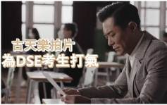 古天樂拍《學‧苦》短片為應屆考生打氣   DSE本周五開考