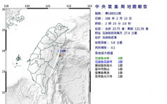 花莲近海凌晨4.1级地震 台东地区有震感