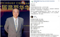 高志森建议香港记者证由警署发出 记协回应:「你搞错咗喇」