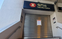 【修例风波】屯门站及元朗站分别下午1时及3时起关闭 