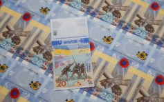 乌克兰央行发行抗俄周年纪念钞