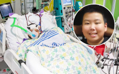 13歲少年仍留醫ICU等換心 現靠輔助器維持心臟循環功能