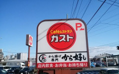 受疫情衝擊 日本雲雀餐飲集團將關閉200分店