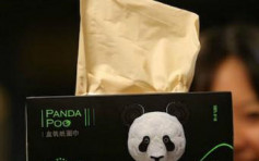四川大熊貓糞便製紙巾每盒43元 造紙廠：合乎衛生