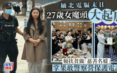 缅北末日︱27岁电诈女魔头明珍珍大起底  「慈善名媛」掌果敢警察营