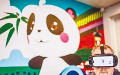 成都建VR熊貓主題樂園 遊人可親親熊貓