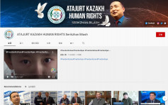 哈薩克人權組織YouTube影片遭下架 涉出現個人身份資料
