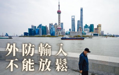 上海爆疫封城 習：外防輸入不能放鬆 內地與港秋季前恐難通關