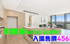 海外地产｜雪梨新盘Ovation Quarter 入场售价456万