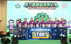 東九龍總區青興計劃「KE STEM FUN DAY」今舉行 吸引3500人參加