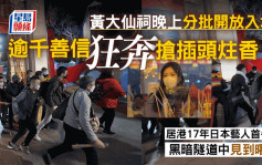 居港17年日本藝人 首度上頭炷香為香港祈福：黑暗隧道中見到曙光 