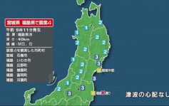 日本褔島外島5.6級地震　震度錄為4度
