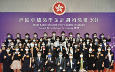 69名学生获颁香港卓越奖学金