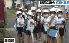 九州新燃岳火山警戒范围扩至3公里 高原町开放避难所