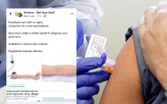 网售假手臂供反疫苗注接种者配戴 澳洲厂商：各种肤色左右手任拣