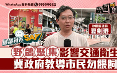 区议员有Say | 沙田区夏剑琨：野鸽聚集影响交通卫生 冀政府教导市民勿喂饲