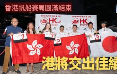 帆船｜香港帆船賽周完成激戰 港將於「29er亞洲帆船錦標賽」包辦金銀