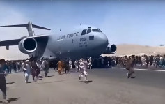 阿富汗局势｜美撤离军机超载达800人 派直升机吹离群众