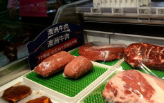 中国解除对五家澳洲牛肉出口商禁令  即日起生效