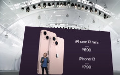 iPhone 13｜全系列周五晚8時起預訂 9月24日發售 售價5999至13599