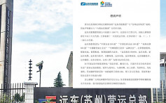 台湾远东被罚累陆企受牵连 「远东控股」急发声明澄清无关联