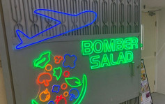 兩宗三文治食物中毒個案 Bomber Salad廠內煙三文魚沙門氏菌超標