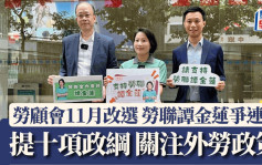 勞顧會選舉｜勞聯譚金蓮三度出選爭連任 指政府應關注外勞政策對本地工影響