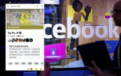 12万成员大埔群组涉违规被Facebook封闭 网民倡转用「MeWe」