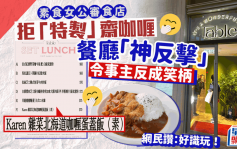 素食者不满黄竹坑西餐厅拒供应素食 公审态度差反捱轰 餐厅最新举动获网民大赞：好识玩！