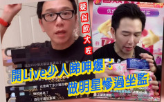 溫兆倫疑飲醉酒開Live 人氣大跌呻做明星慘過坐監