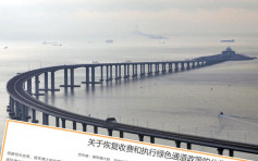 港珠澳大桥下周三起恢复正常收费