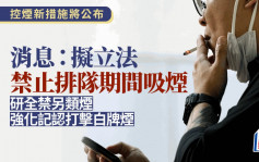 控煙政策︱消息：政府研全禁另類煙、私下分享予未成年人亦違法 「火車頭」一原因難禁止