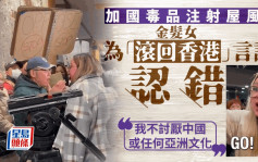 加國金髮女為華人「滾回香港」言論認錯 「我不討厭中國或任何亞洲文化」