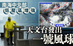 天文台︱香港發出今年首個一號戒備信號 至少維持至明早6時